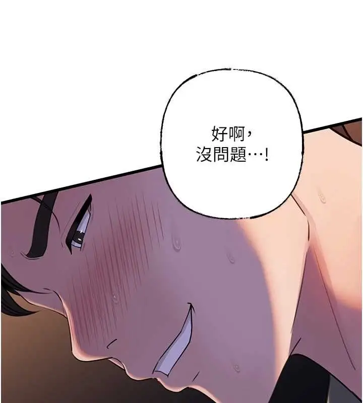 《岳母为何那样》第91话图143