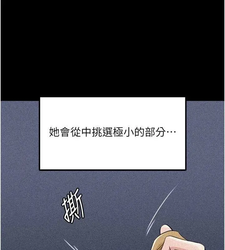《岳母为何那样》第91话图29