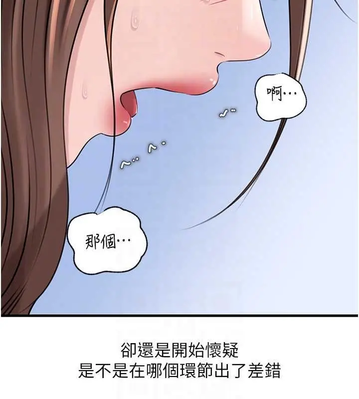 《岳母为何那样》第91话图44