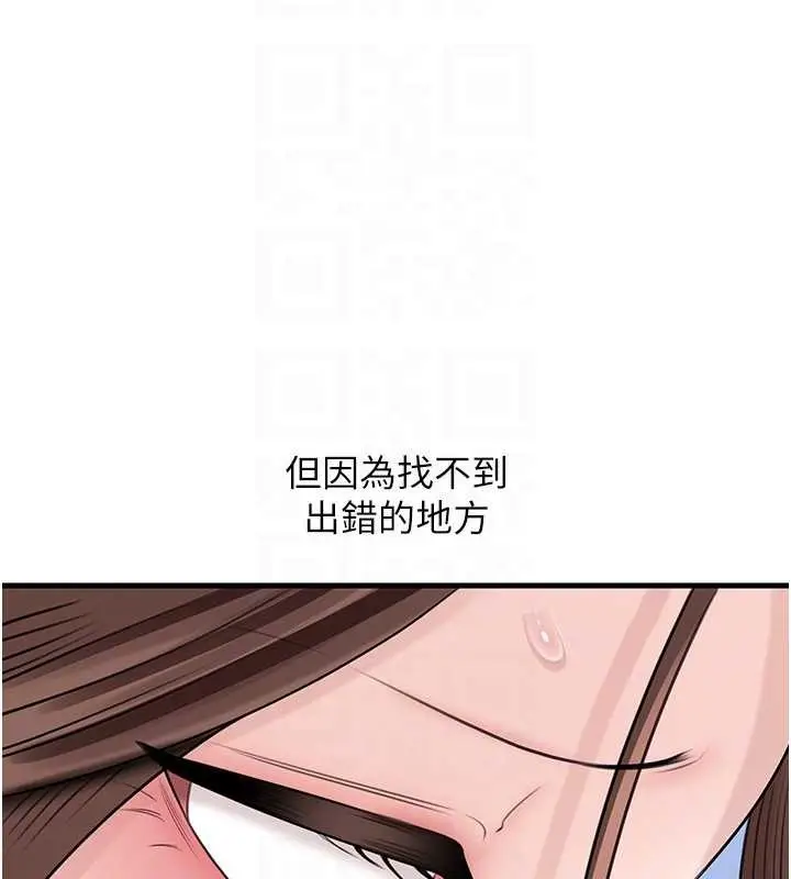 《岳母为何那样》第91话图45