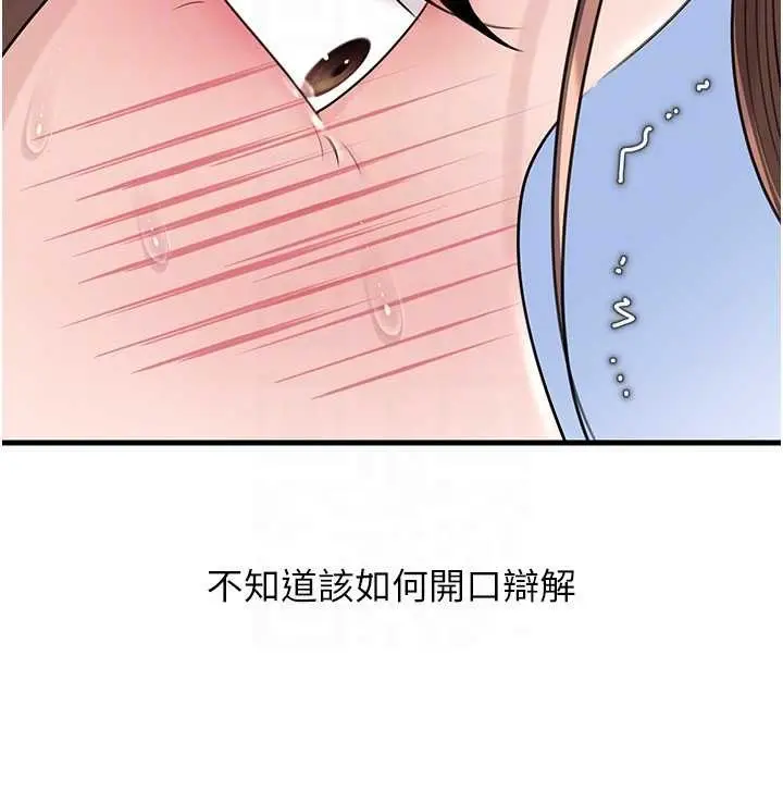 《岳母为何那样》第91话图46