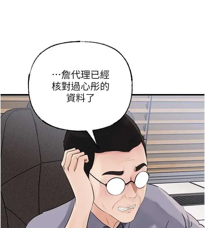 《岳母为何那样》第91话图47