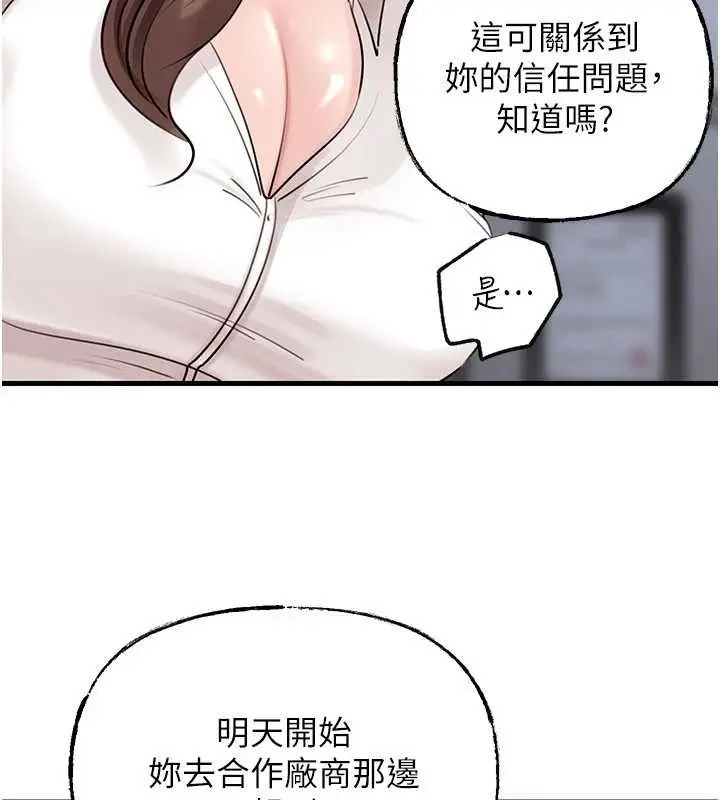 《岳母为何那样》第91话图53