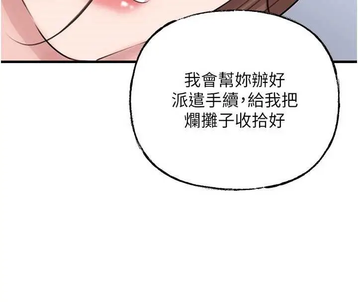 《岳母为何那样》第91话图55