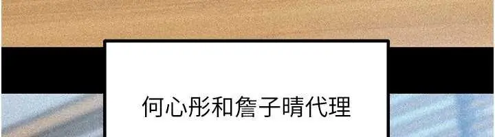 《岳母为何那样》第91话图6