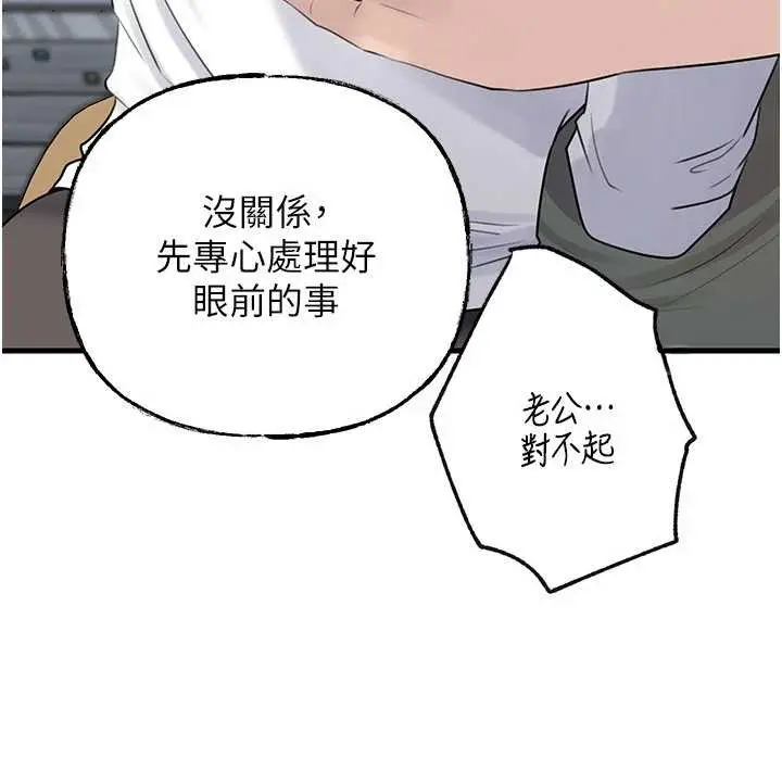 《岳母为何那样》第91话图71