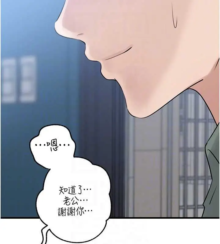 《岳母为何那样》第91话图79
