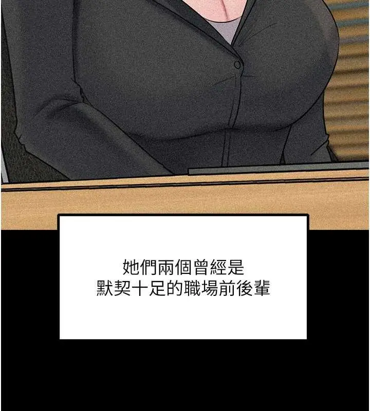 《岳母为何那样》第91话图8