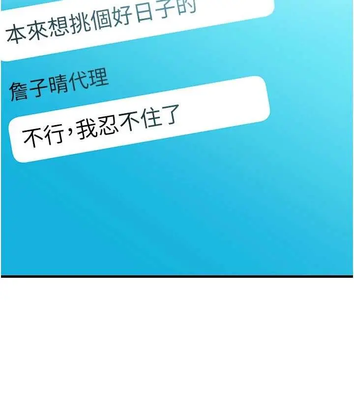 《岳母为何那样》第91话图85