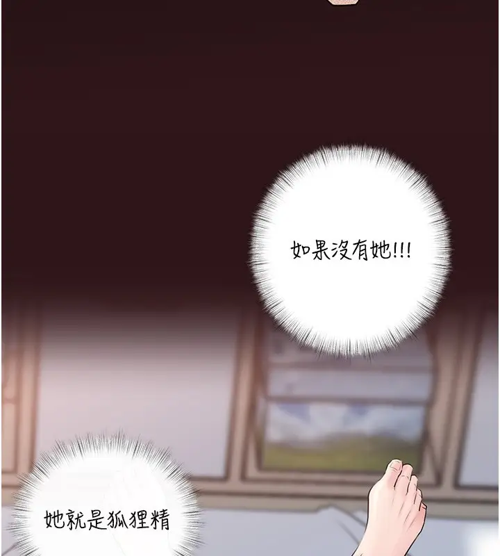 《岳母为何那样》第93话图121