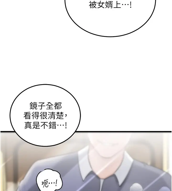 《岳母为何那样》第93话图35