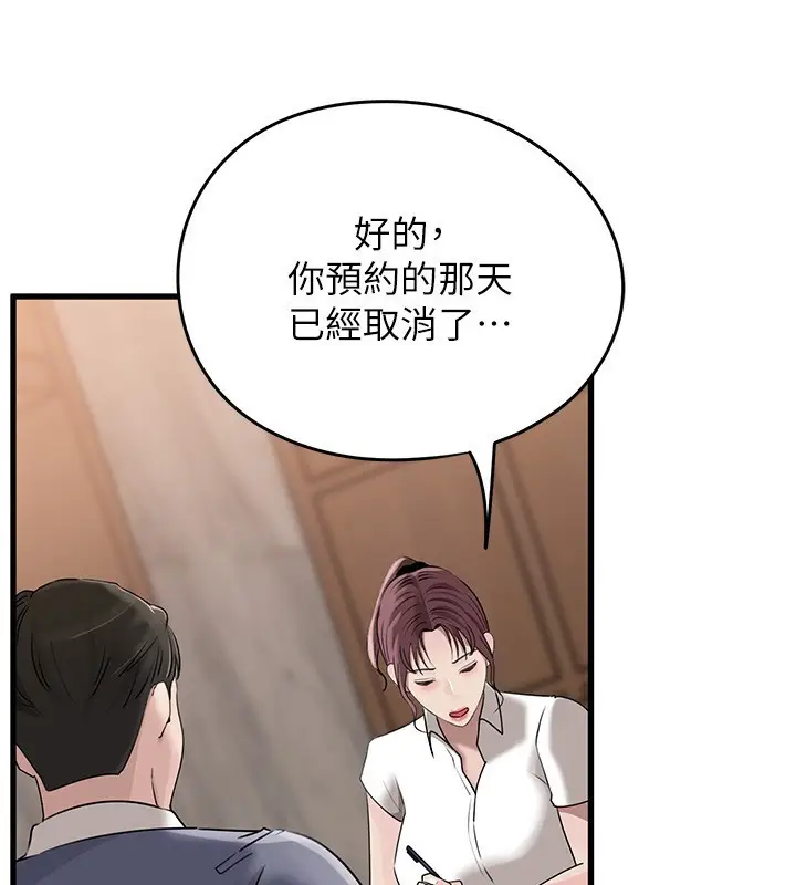 《岳母为何那样》第93话图4