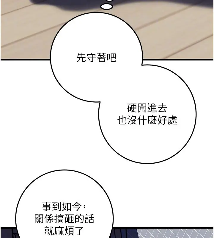 《岳母为何那样》第93话图68