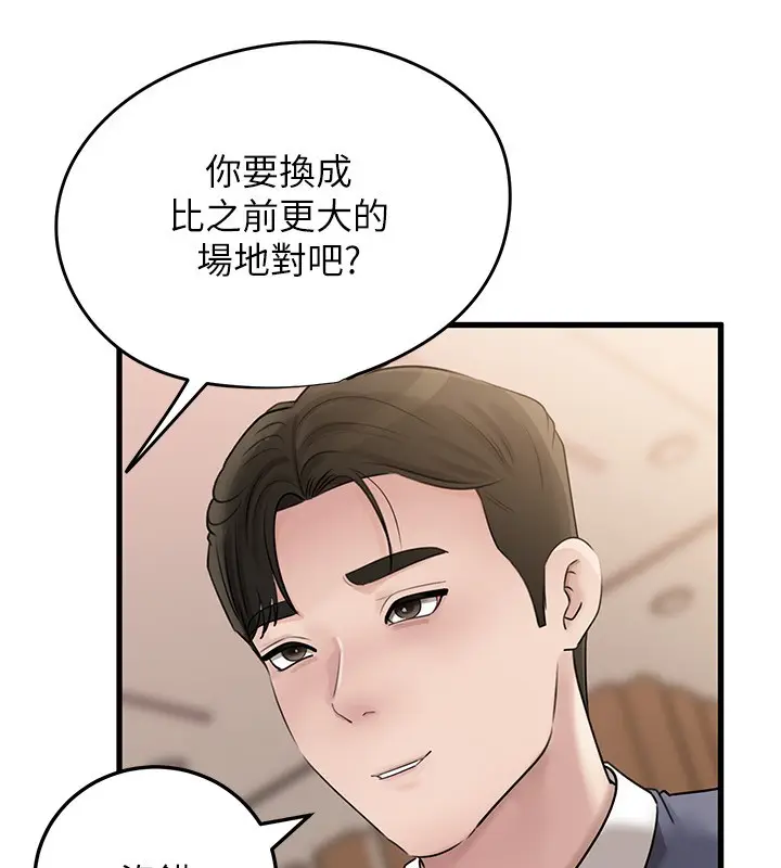《岳母为何那样》第93话图7