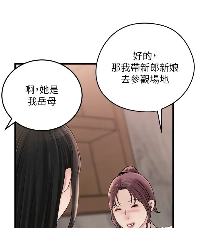 《岳母为何那样》第93话图9
