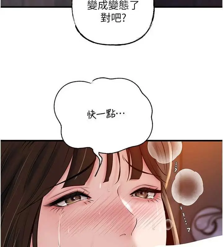 《岳母为何那样》第98话图111