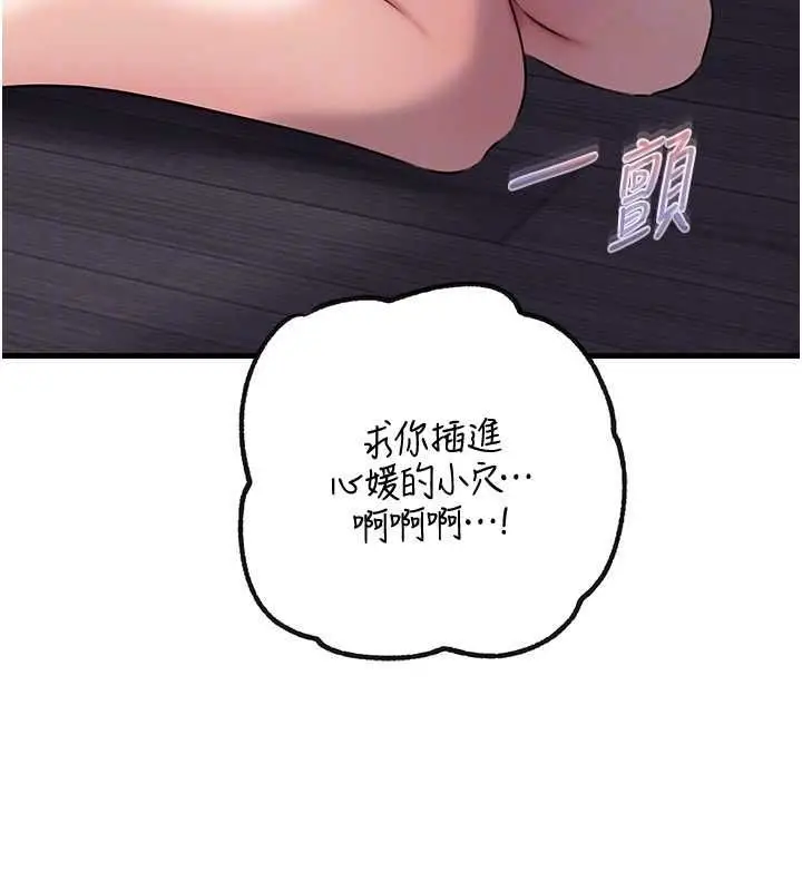 《岳母为何那样》第98话图117