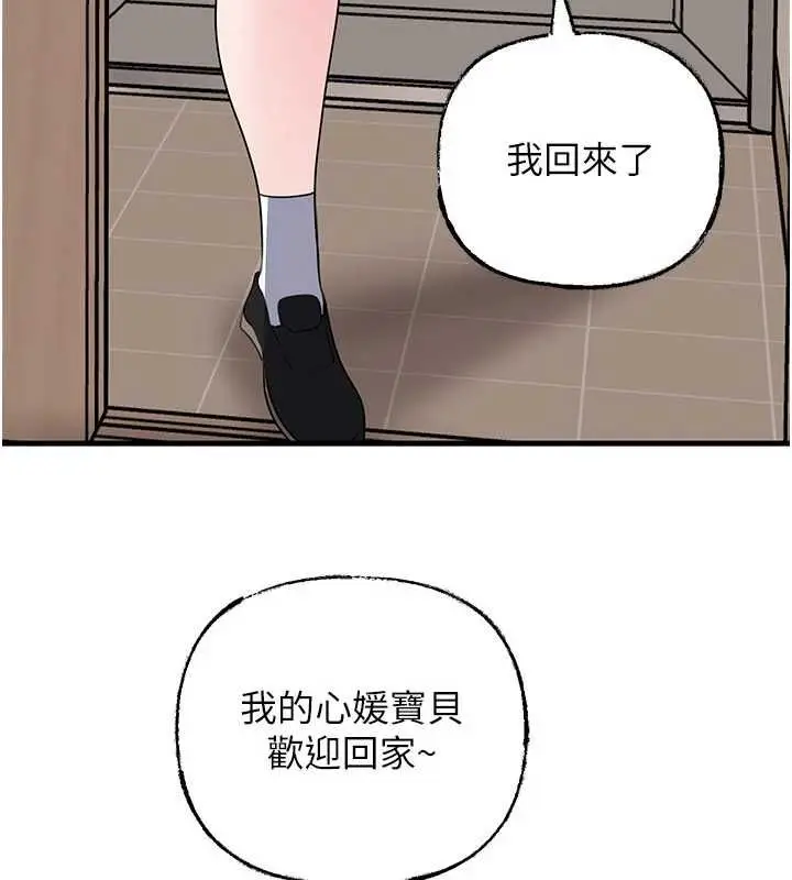 《岳母为何那样》第98话图13