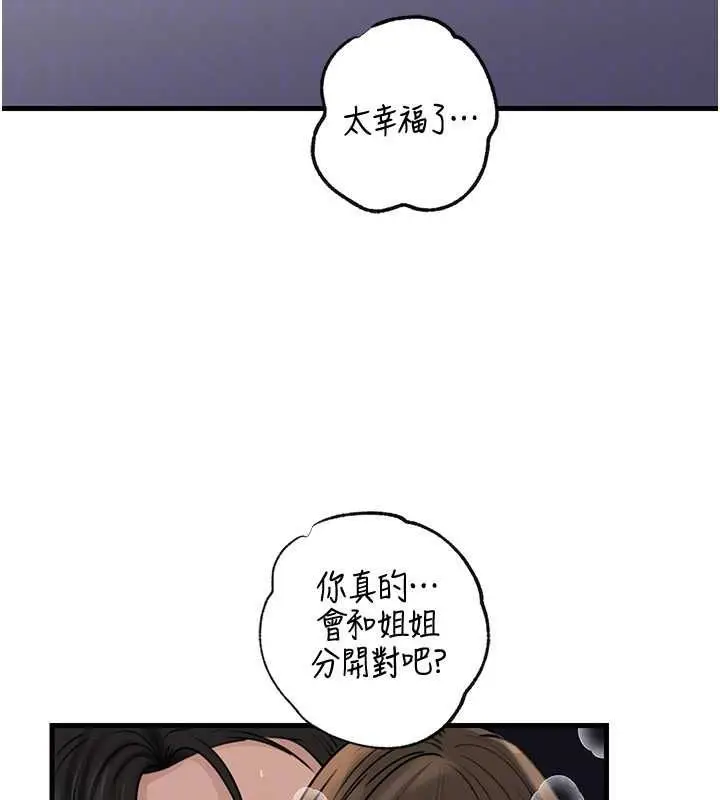《岳母为何那样》第98话图158