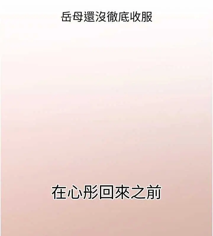 《岳母为何那样》第98话图178