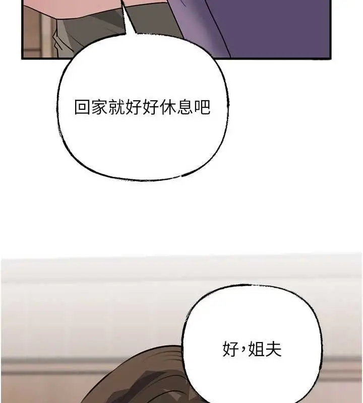 《岳母为何那样》第98话图18