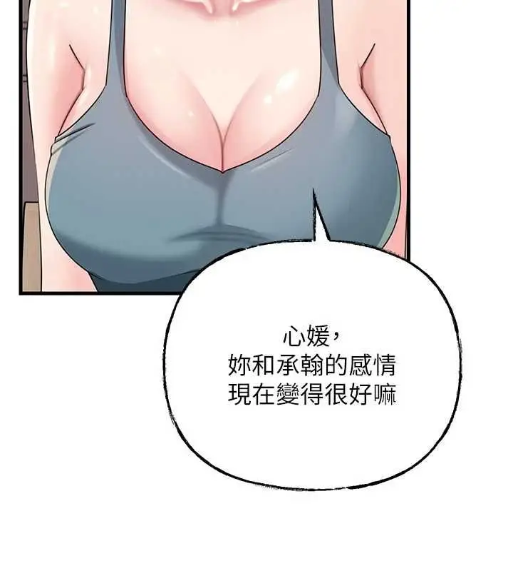 《岳母为何那样》第98话图35