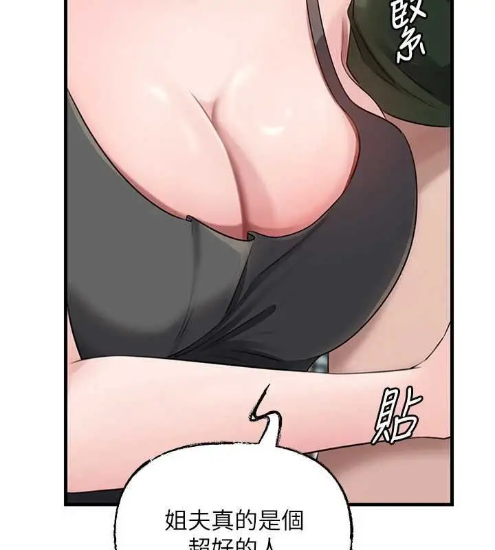《岳母为何那样》第98话图40