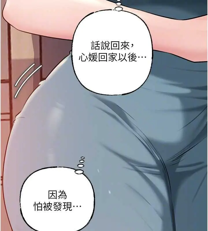 《岳母为何那样》第98话图47