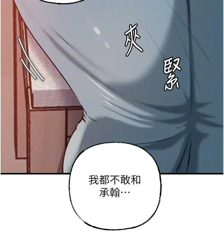 《岳母为何那样》第98话图48