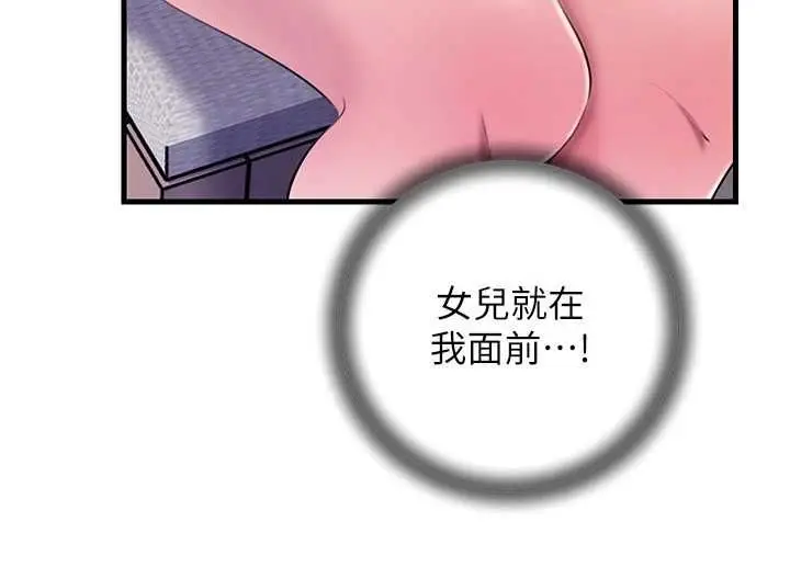 《岳母为何那样》第98话图52