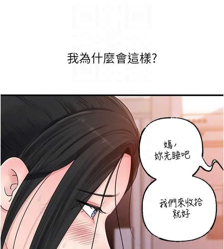 《岳母为何那样》第98话图63