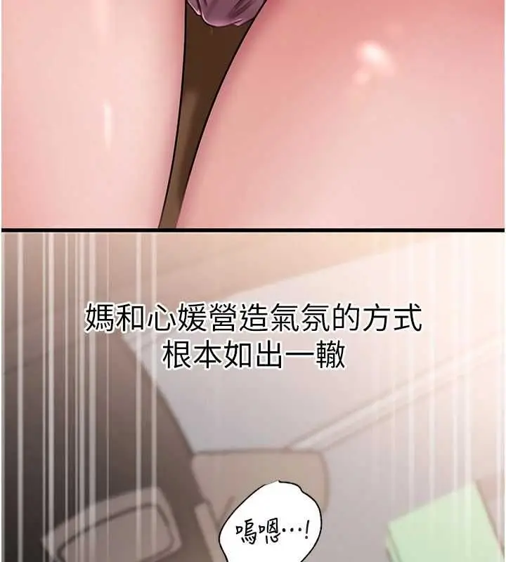 《岳母为何那样》第98话图95