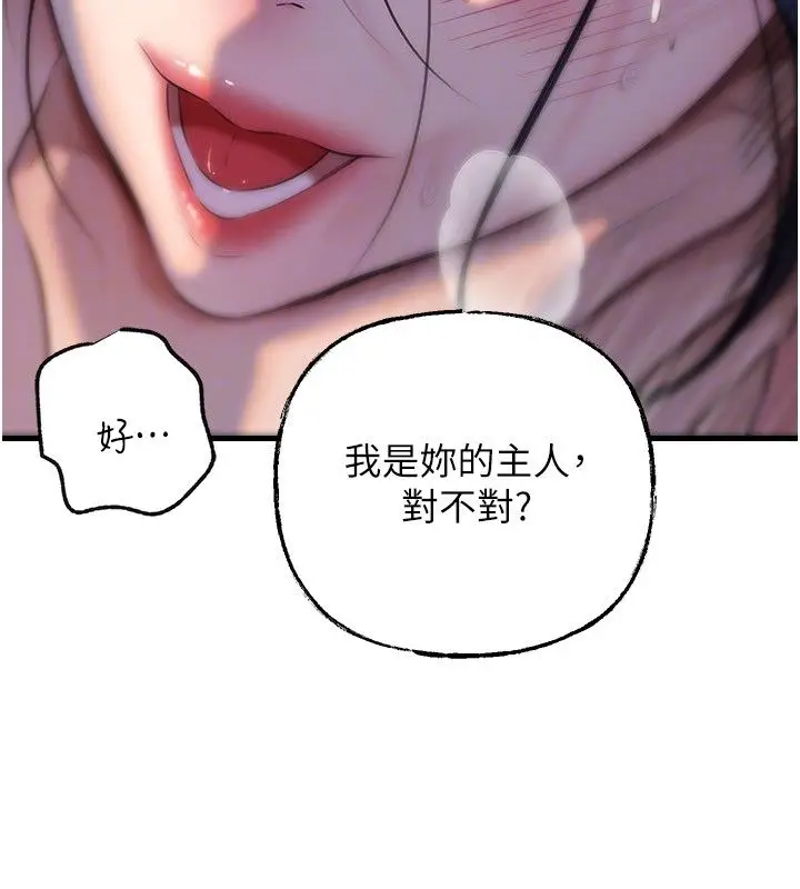 《岳母为何那样》第99话图101