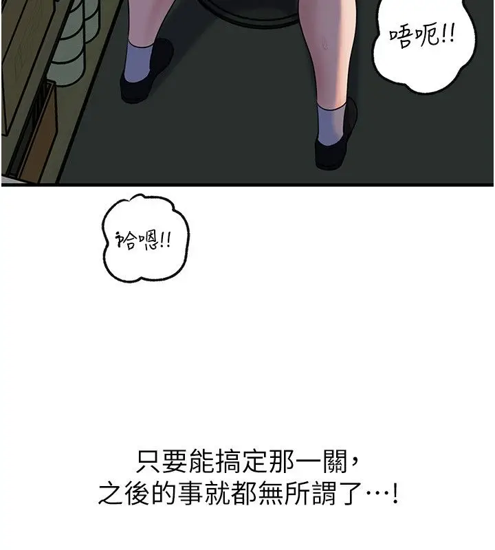 《岳母为何那样》第99话图106