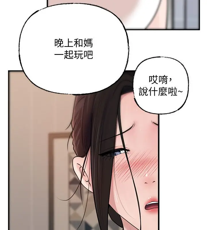 《岳母为何那样》第99话图166