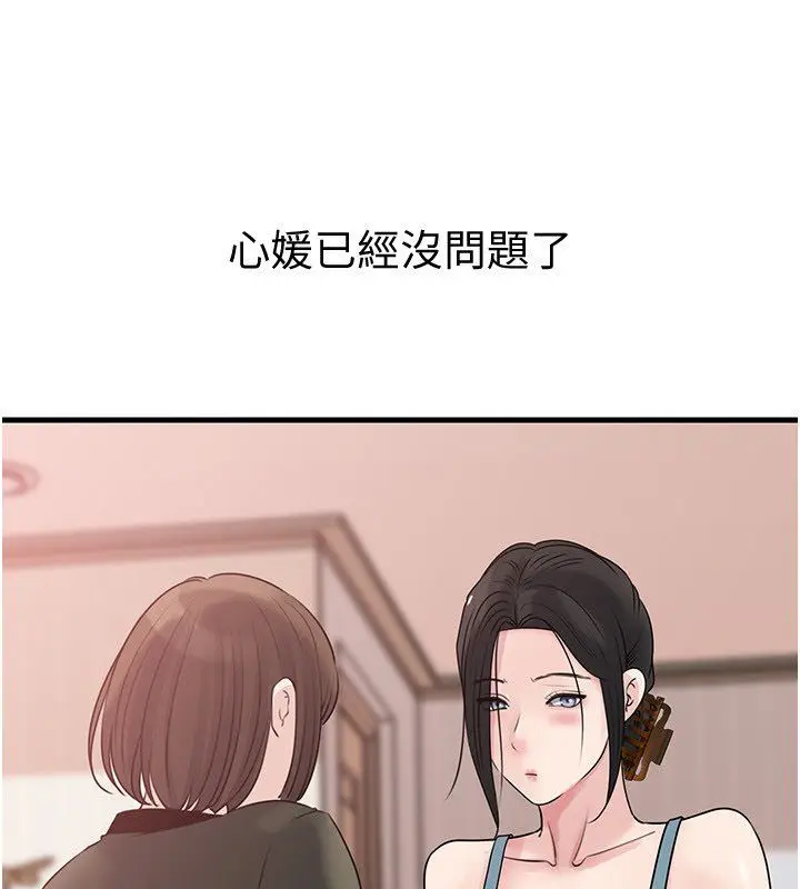 《岳母为何那样》第99话图21