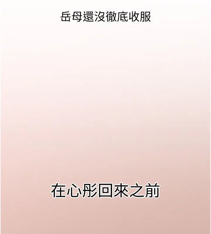 《岳母为何那样》第99话图23