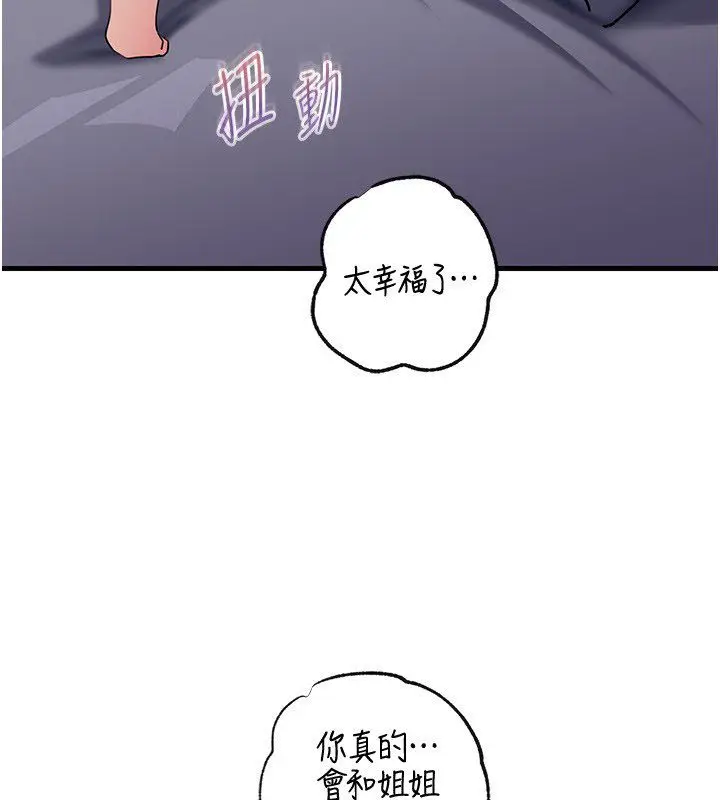 《岳母为何那样》第99话图3
