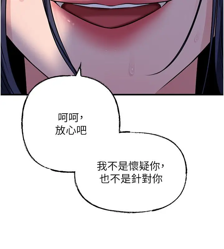 《岳母为何那样》第99话图54