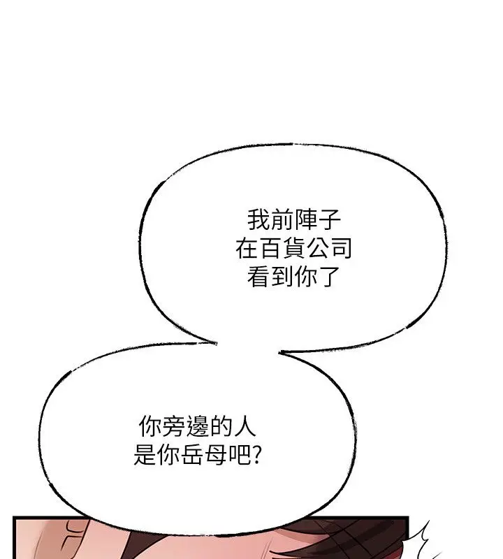 《岳母为何那样》第99话图55