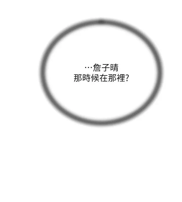 《岳母为何那样》第99话图58
