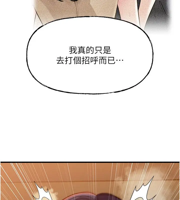 《岳母为何那样》第99话图67