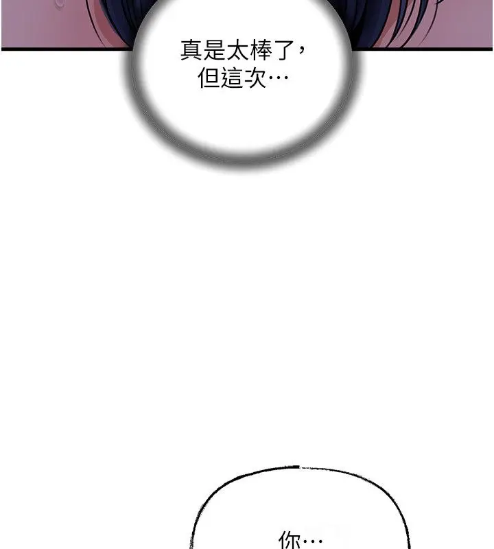 《岳母为何那样》第99话图74