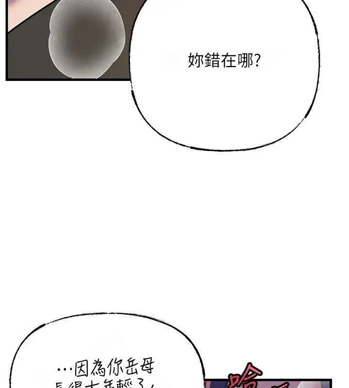 《岳母为何那样》第99话图77
