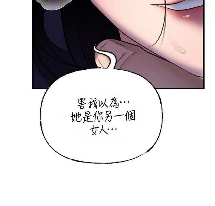 《岳母为何那样》第99话图79
