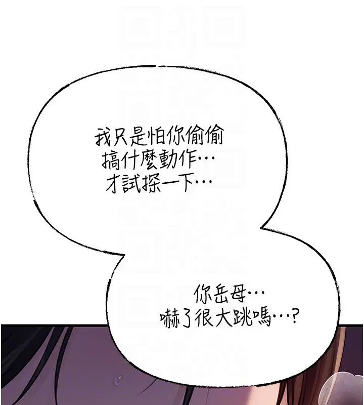 《岳母为何那样》第99话图80
