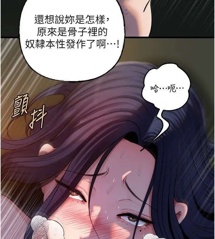 《岳母为何那样》第99话图93