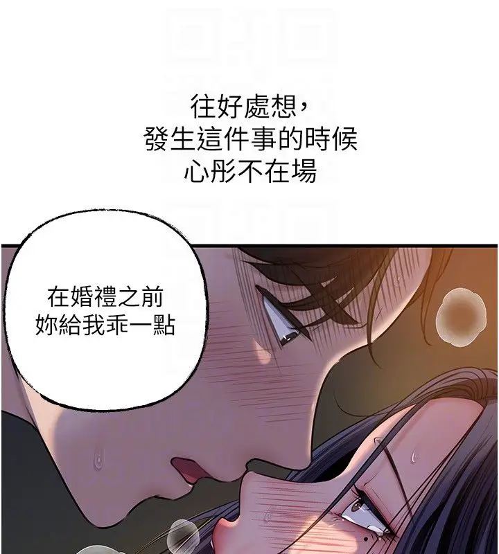 《岳母为何那样》第99话图98
