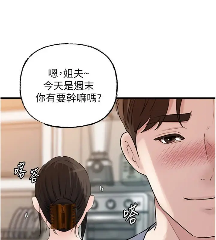 《岳母为何那样》第100话图11