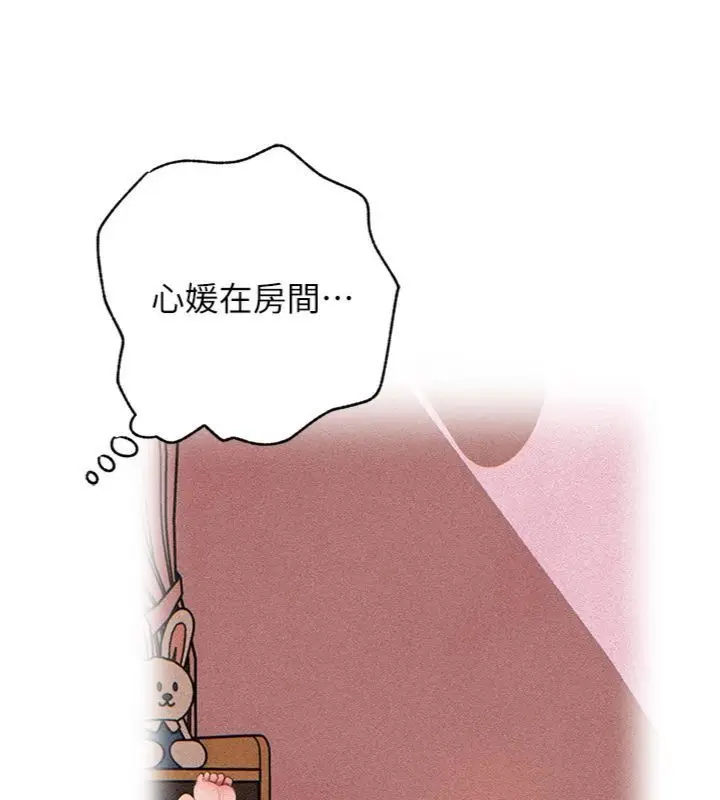 《岳母为何那样》第100话图62
